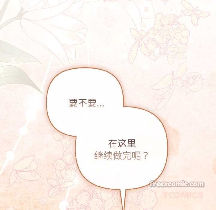 《愛上你也好》漫画 第47話