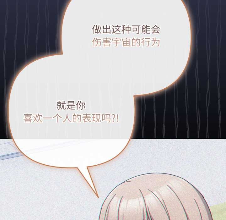 《愛上你也好》漫画 第48話