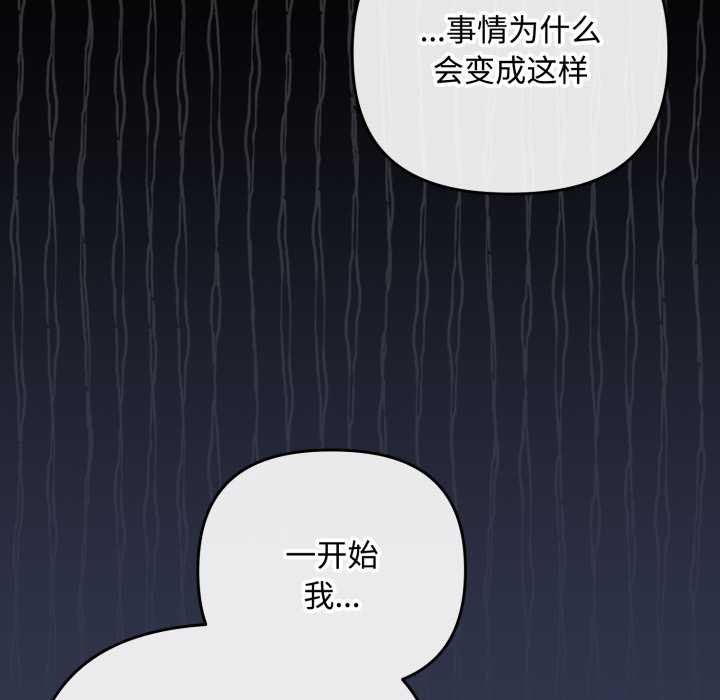 《愛上你也好》漫画 第48話