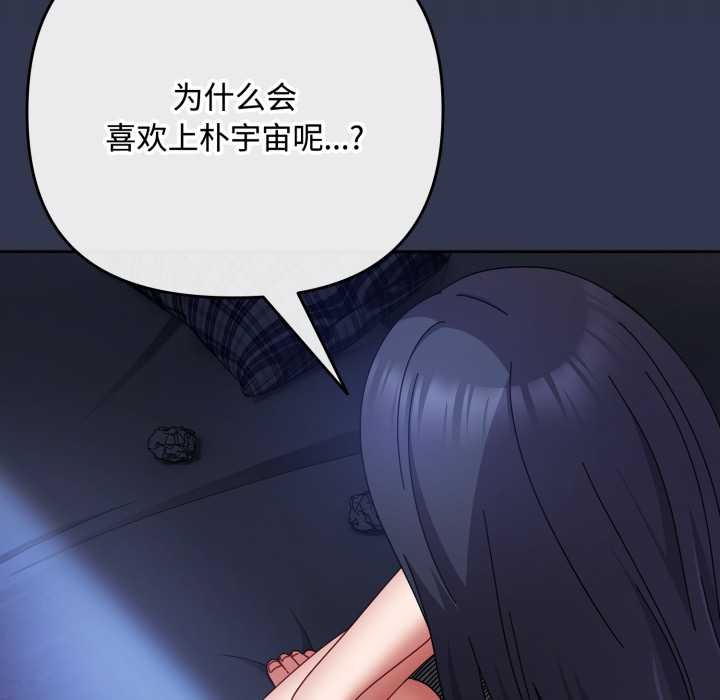 《愛上你也好》漫画 第48話