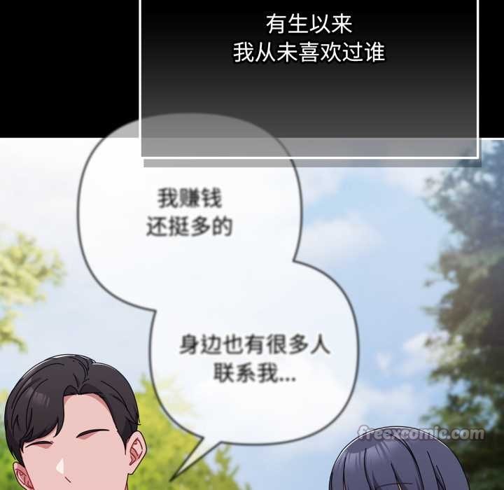 《愛上你也好》漫画 第48話