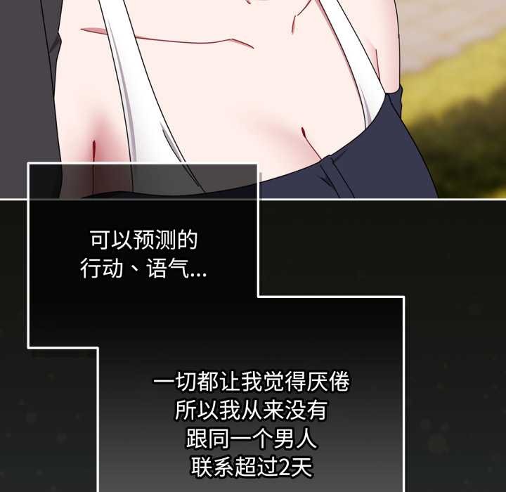 《愛上你也好》漫画 第48話