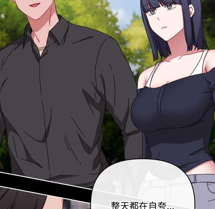 《愛上你也好》漫画 第48話