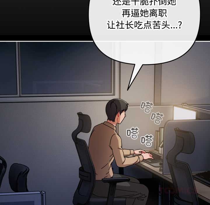 《愛上你也好》漫画 第48話