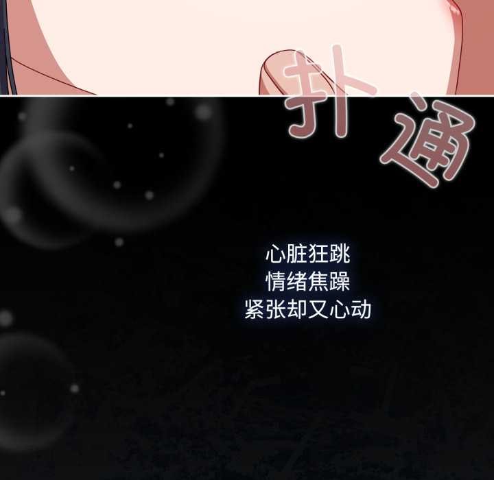 《愛上你也好》漫画 第48話