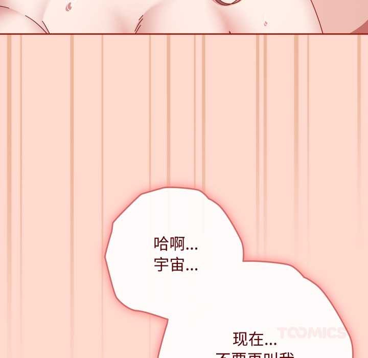 《愛上你也好》漫画 第48話