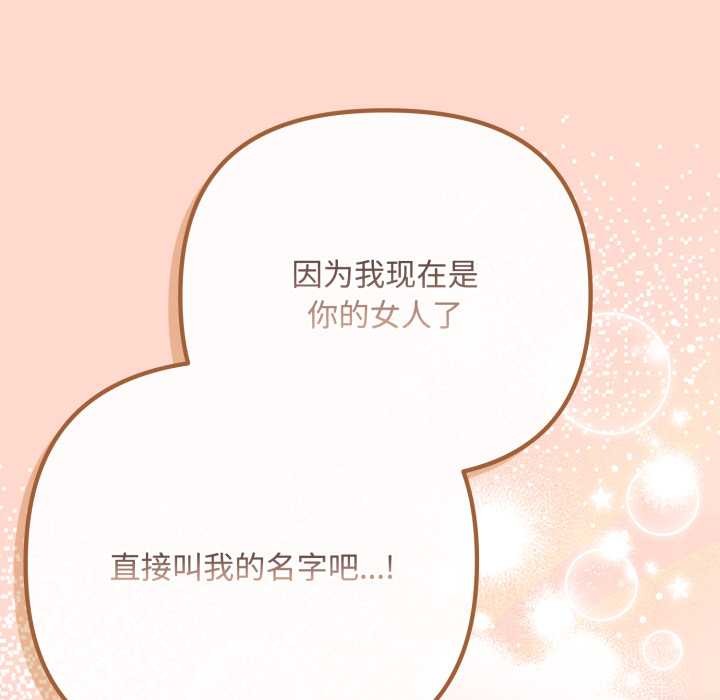 《愛上你也好》漫画 第48話