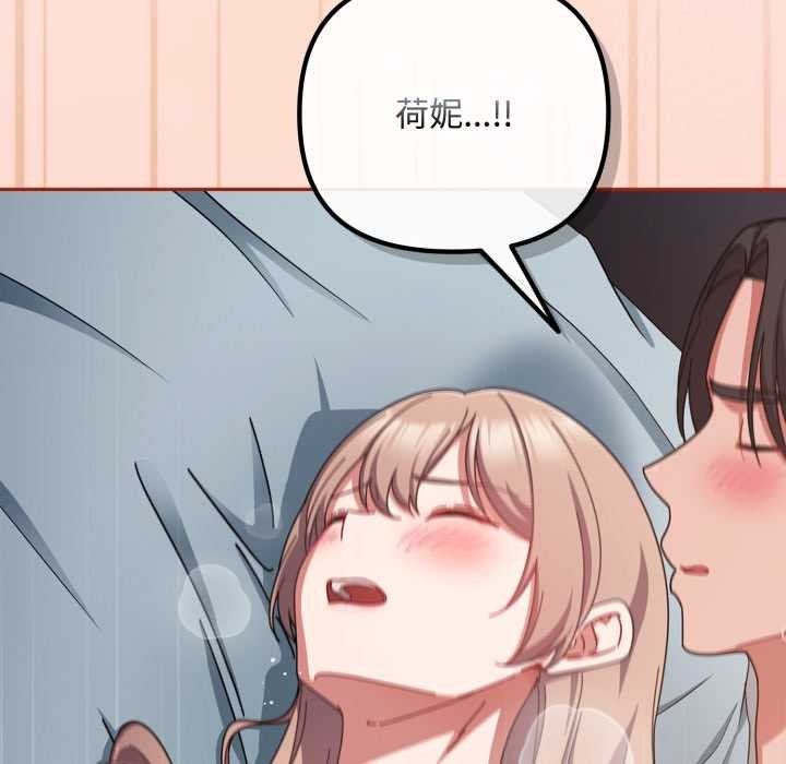 《愛上你也好》漫画 第48話