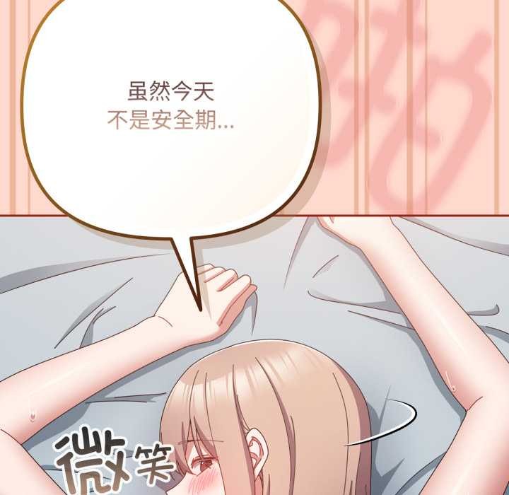 《愛上你也好》漫画 第48話