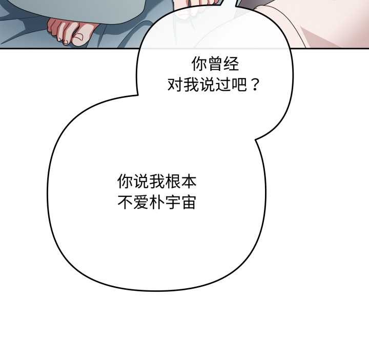 《愛上你也好》漫画 第48話
