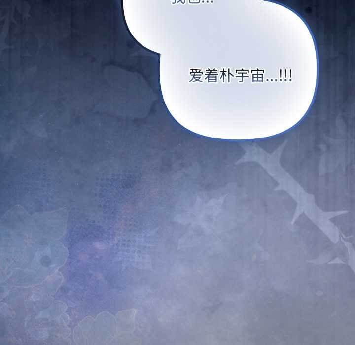 《愛上你也好》漫画 第48話