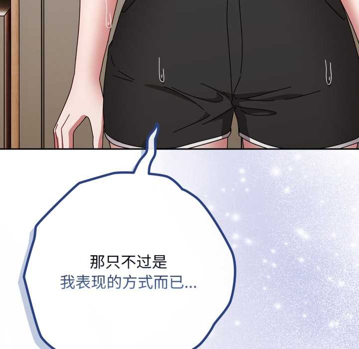 《愛上你也好》漫画 第49話