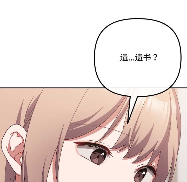 《愛上你也好》漫画 第49話