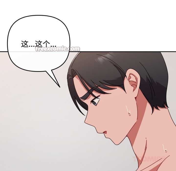 《愛上你也好》漫画 第49話