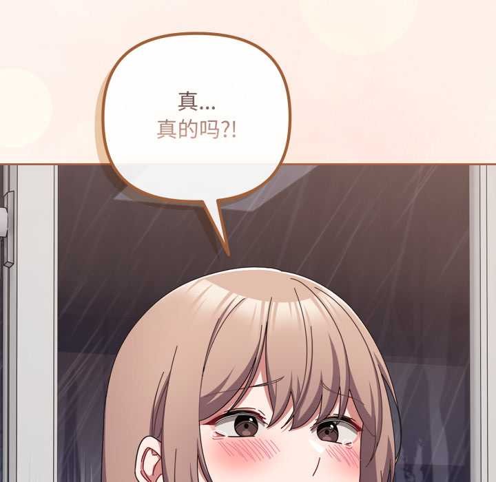 《愛上你也好》漫画 第49話