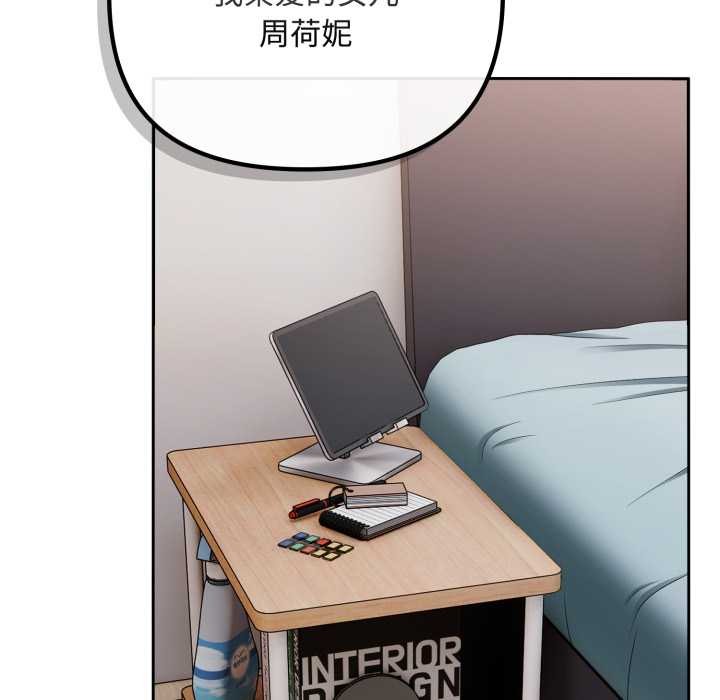 《愛上你也好》漫画 第49話