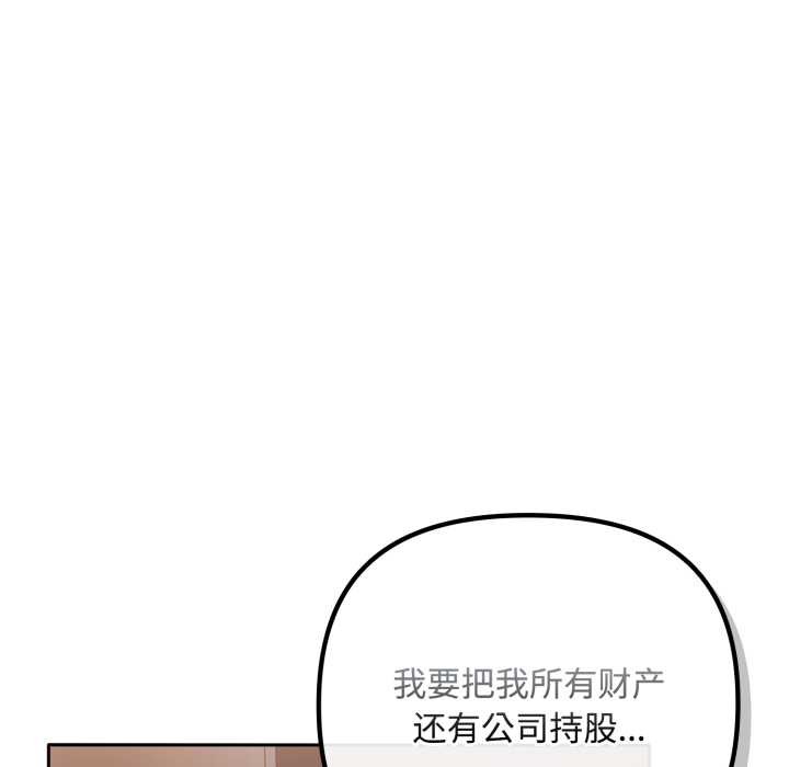 《愛上你也好》漫画 第49話