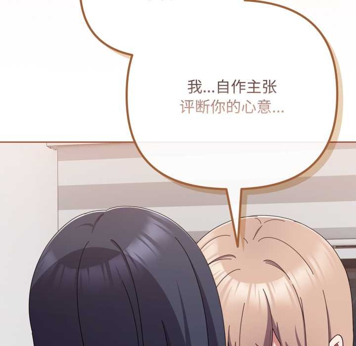 《愛上你也好》漫画 第49話