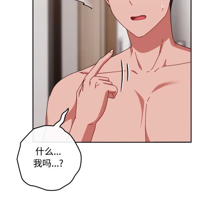 《愛上你也好》漫画 第49話