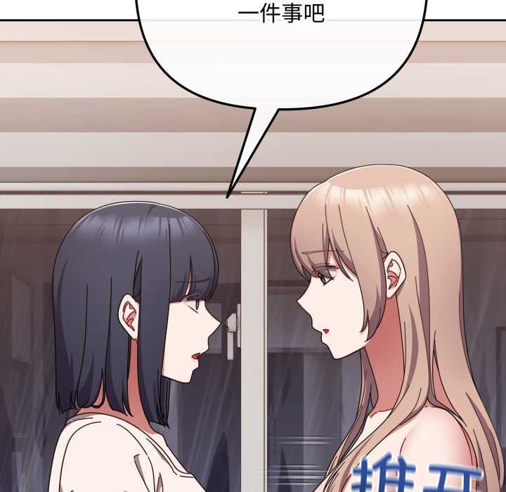 《愛上你也好》漫画 第49話