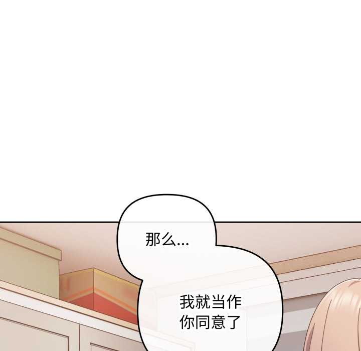 《愛上你也好》漫画 第49話