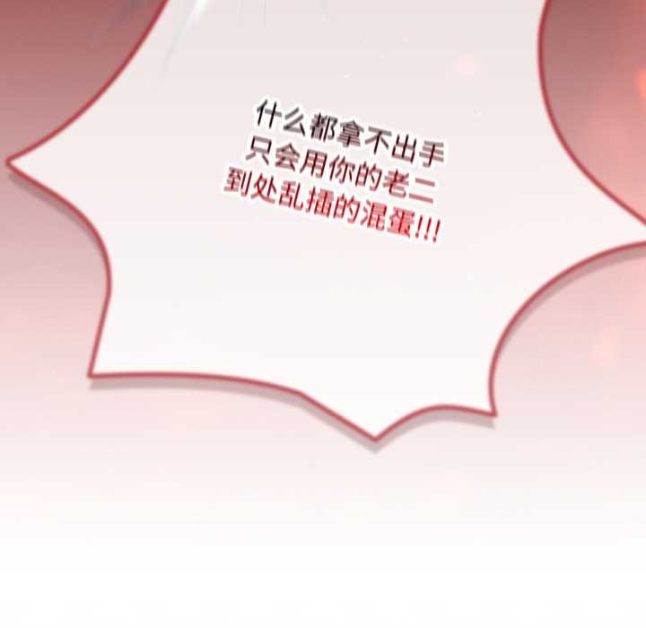 《愛上你也好》漫画 第49話