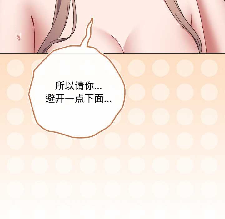 《愛上你也好》漫画 第49話