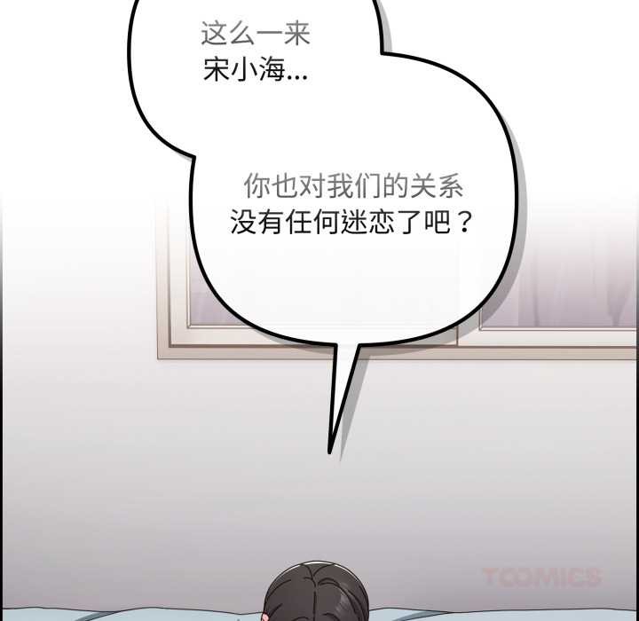 《愛上你也好》漫画 第49話