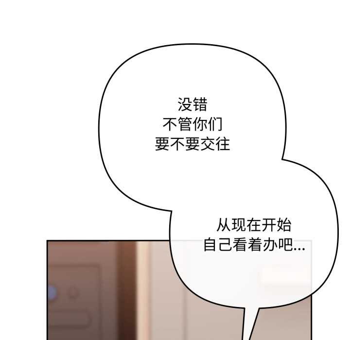 《愛上你也好》漫画 第49話