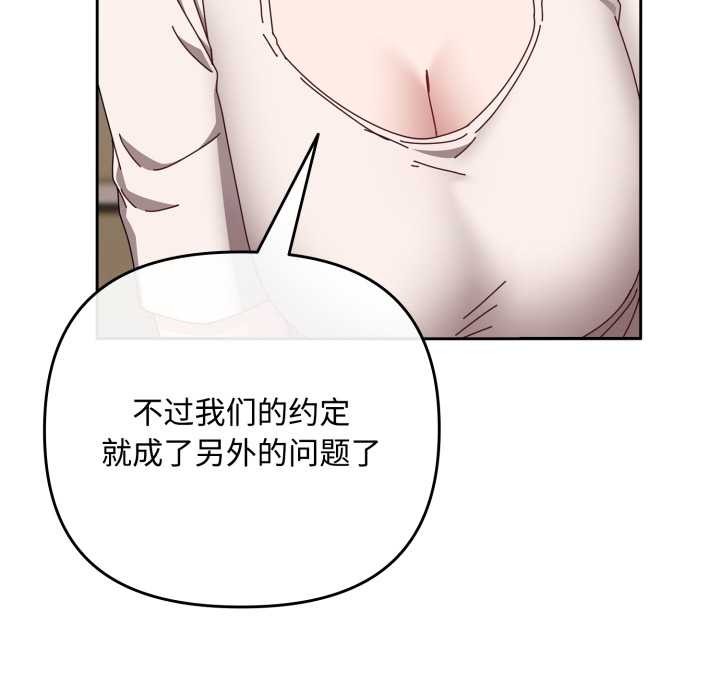 《愛上你也好》漫画 第49話