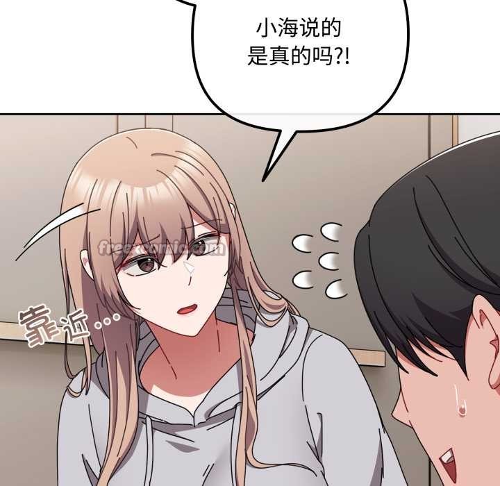 《愛上你也好》漫画 第49話