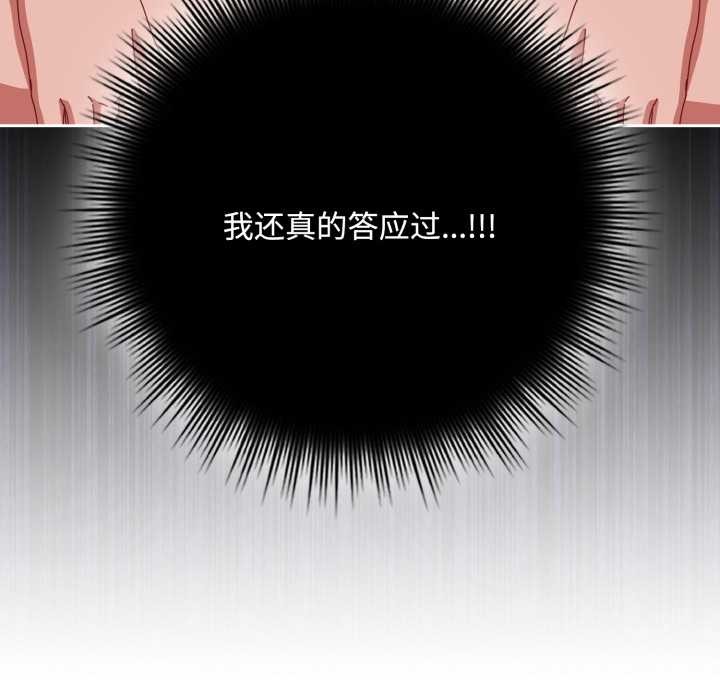 《愛上你也好》漫画 第49話