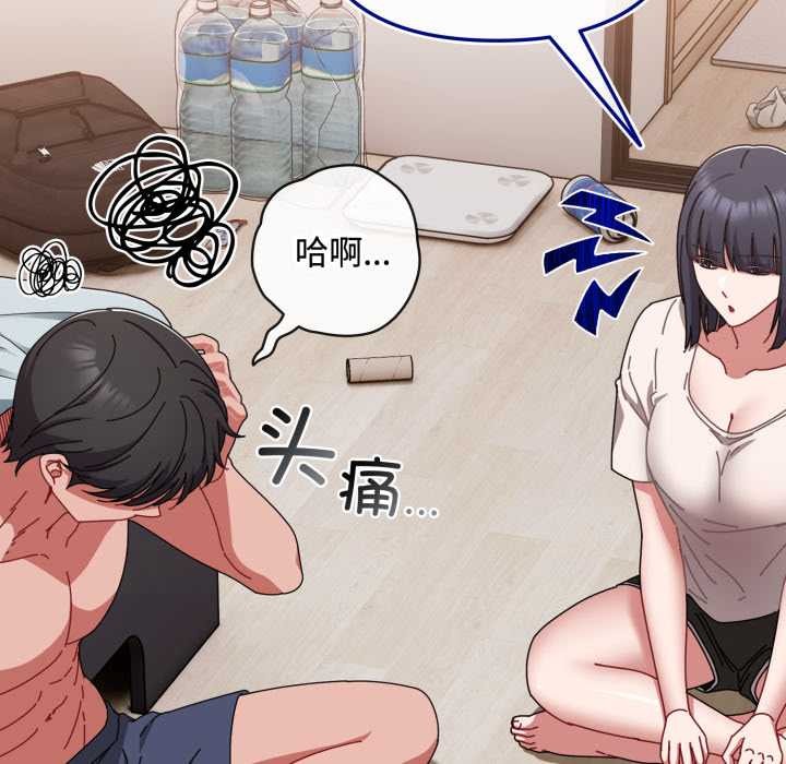 《愛上你也好》漫画 第49話