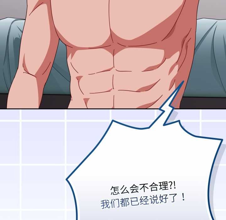 《愛上你也好》漫画 第49話