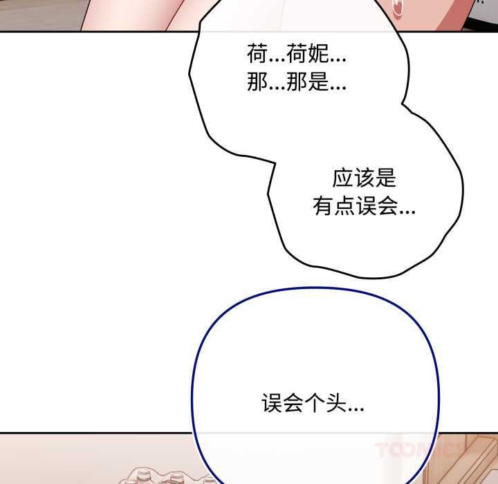 《愛上你也好》漫画 第49話