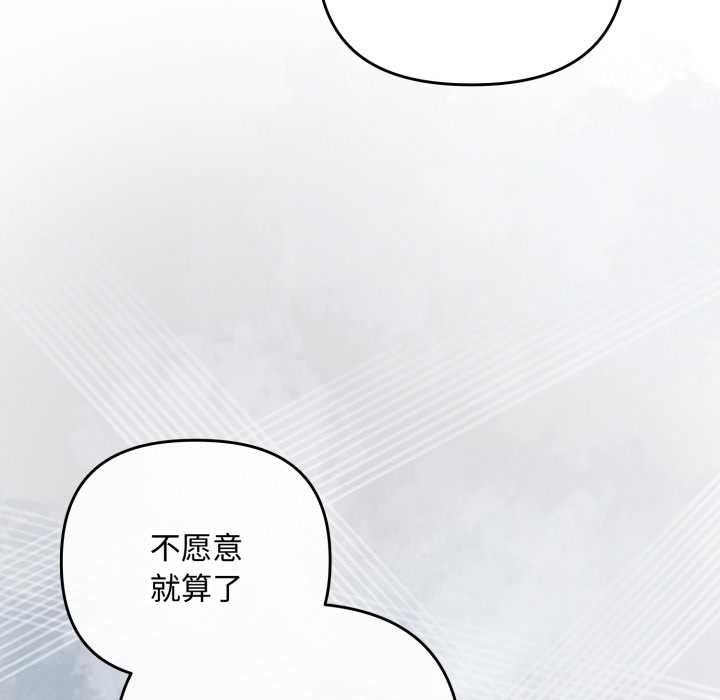 《愛上你也好》漫画 第49話