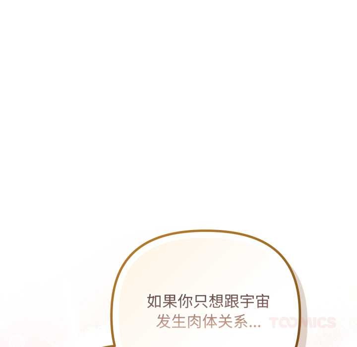 《愛上你也好》漫画 第49話