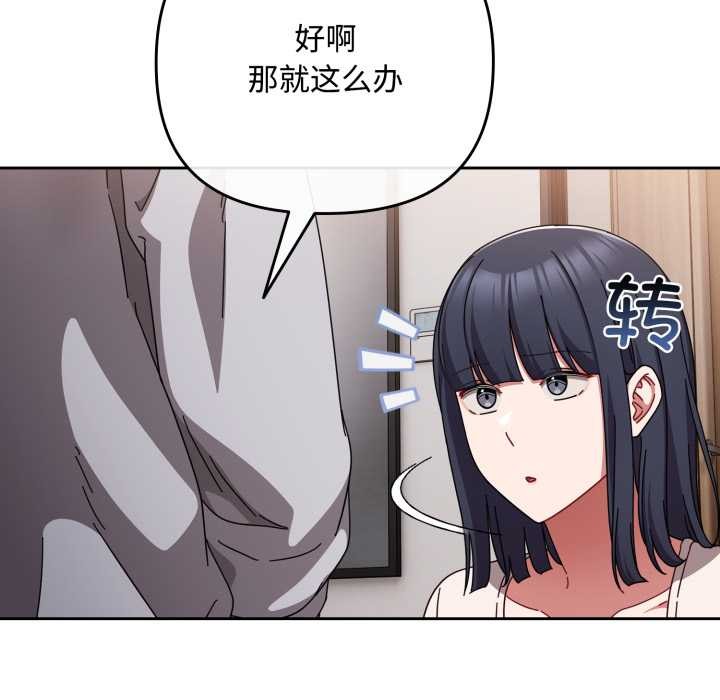《愛上你也好》漫画 第49話