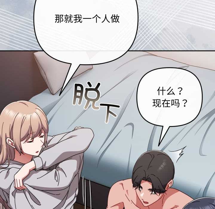 《愛上你也好》漫画 第49話