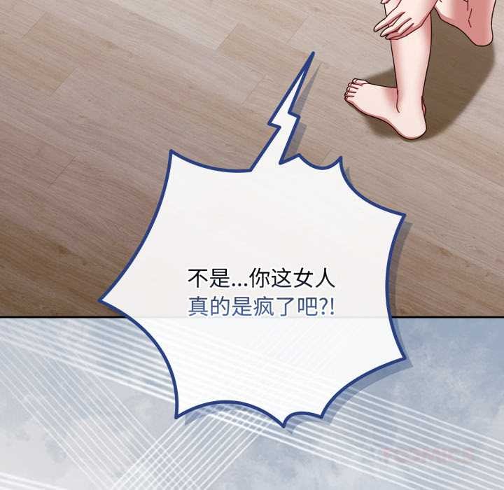 《愛上你也好》漫画 第49話