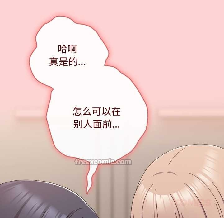 《愛上你也好》漫画 第49話