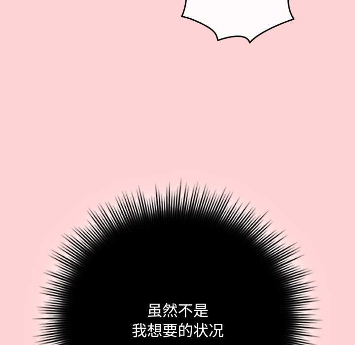 《愛上你也好》漫画 第49話
