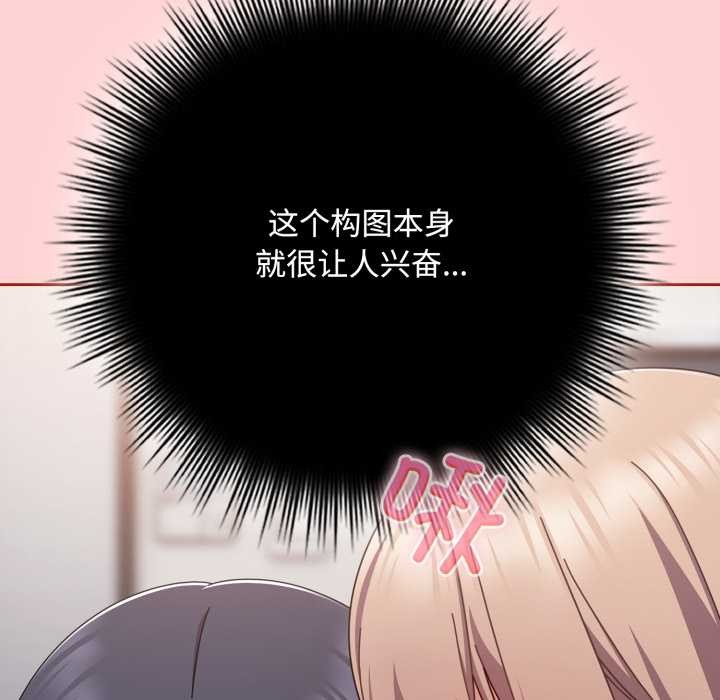 《愛上你也好》漫画 第49話