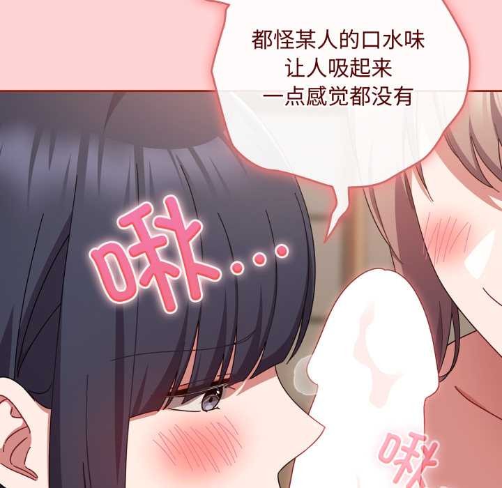 《愛上你也好》漫画 第49話