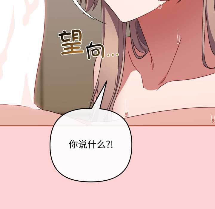 《愛上你也好》漫画 第49話