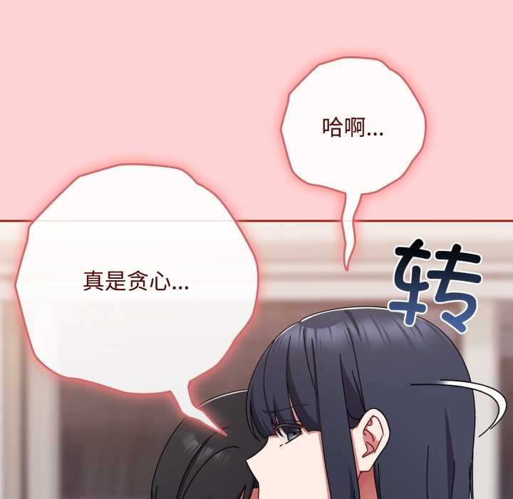 《愛上你也好》漫画 第49話