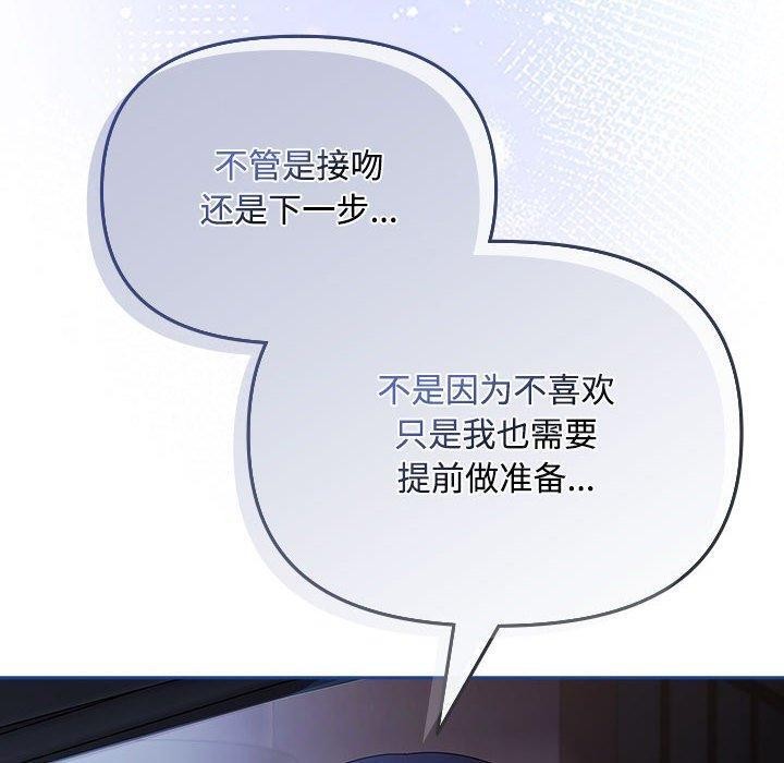 《愛上你也好》漫画 第6話