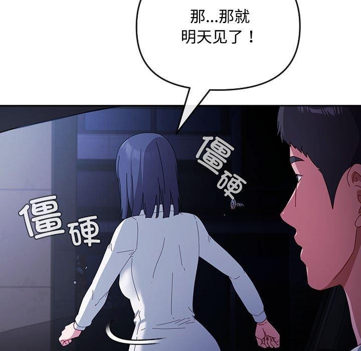 《愛上你也好》漫画 第6話