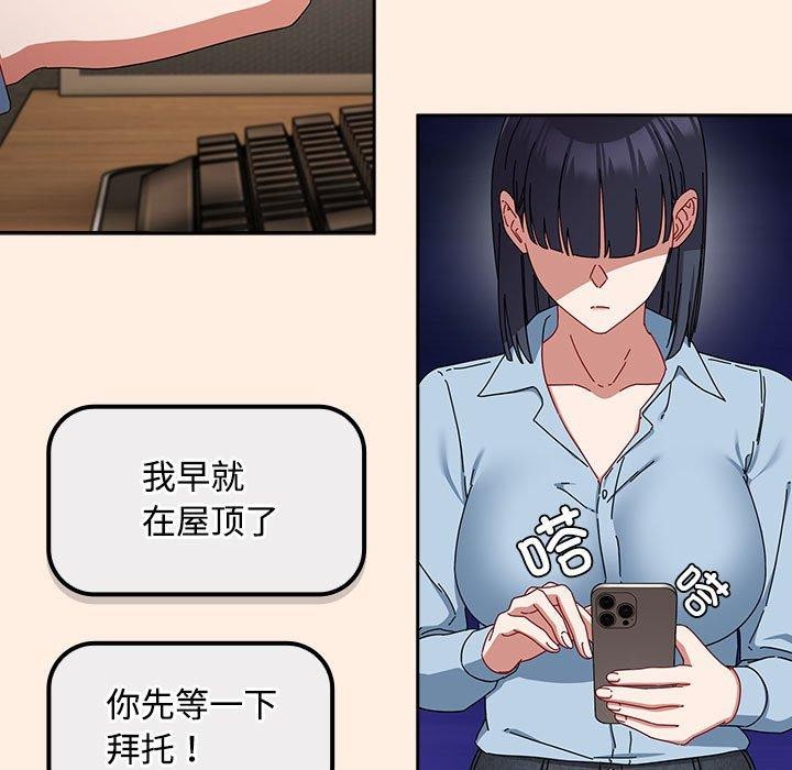 《愛上你也好》漫画 第6話