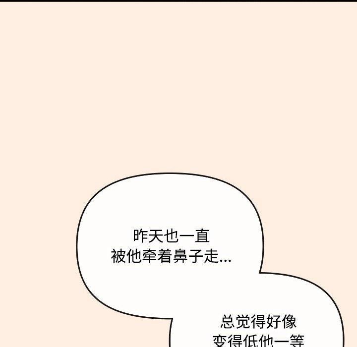 《愛上你也好》漫画 第6話